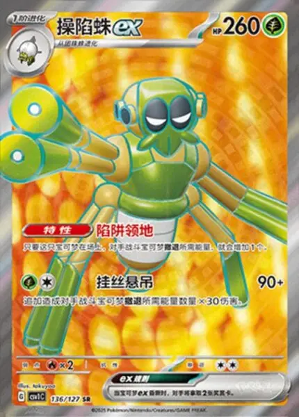 CSV1 #136 Spidops ex SR - buy in Singapore | Cardian