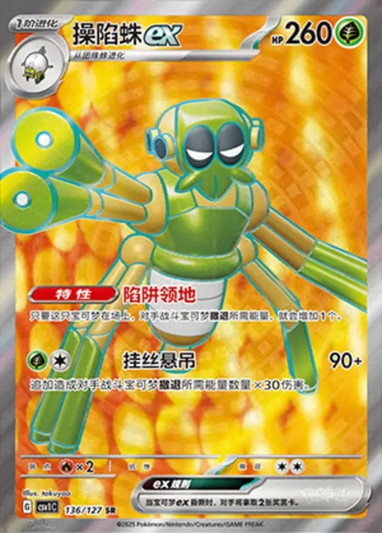 CSV1 #136 Spidops ex SR - buy in Singapore | Cardian