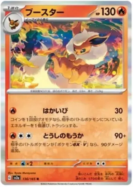 SV2a #136 Flareon MB - buy in Singapore | Cardian