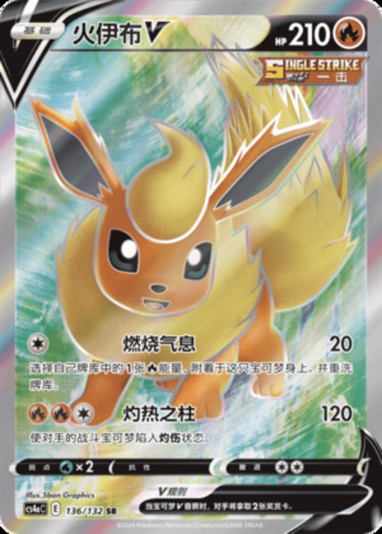 CS4a #136 Flareon V SR - buy in Singapore | Cardian