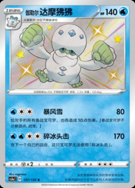 CS1a #137 Galarian Darmanitan S - buy in Singapore | Cardian