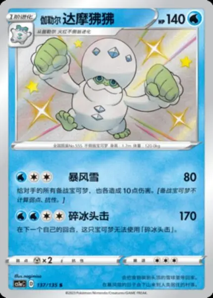 CS1a #137 Galarian Darmanitan S - buy in Singapore | Cardian