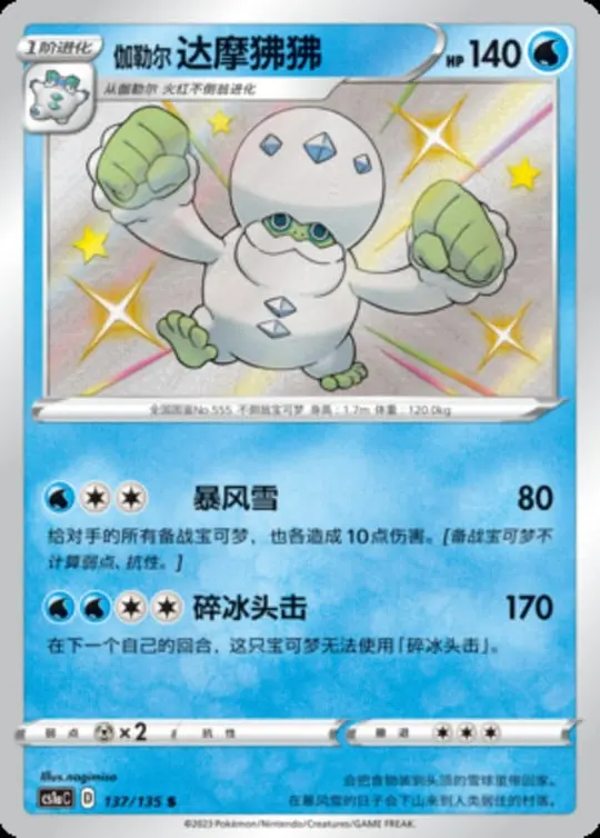 CS1a #137 Galarian Darmanitan S - buy in Singapore | Cardian