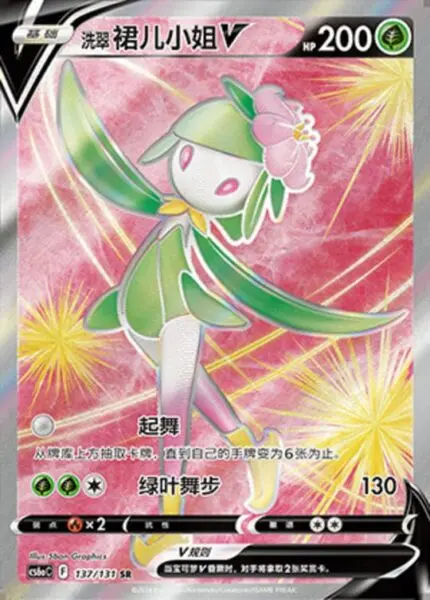 CS6a #137 Hisuian Lilligant V SR - buy in Singapore | Cardian