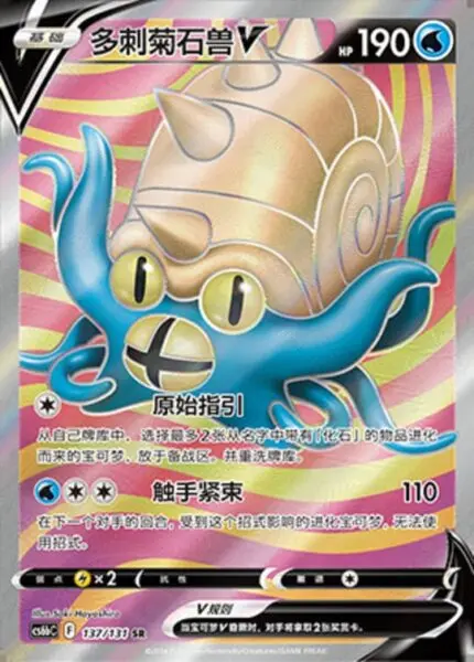 CS6b #137 Omanyte V SR - buy in Singapore | Cardian