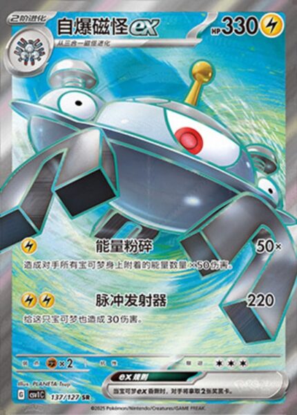 CSV1 #137 Magnezone ex SR - buy in Singapore | Cardian