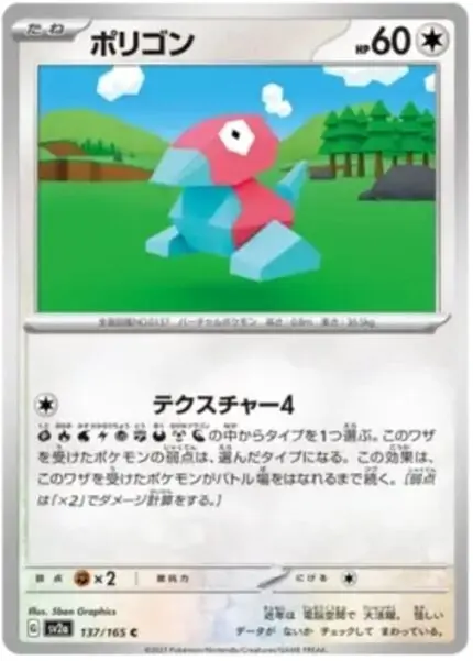 SV2a #137 Porygon MB - buy in Singapore | Cardian