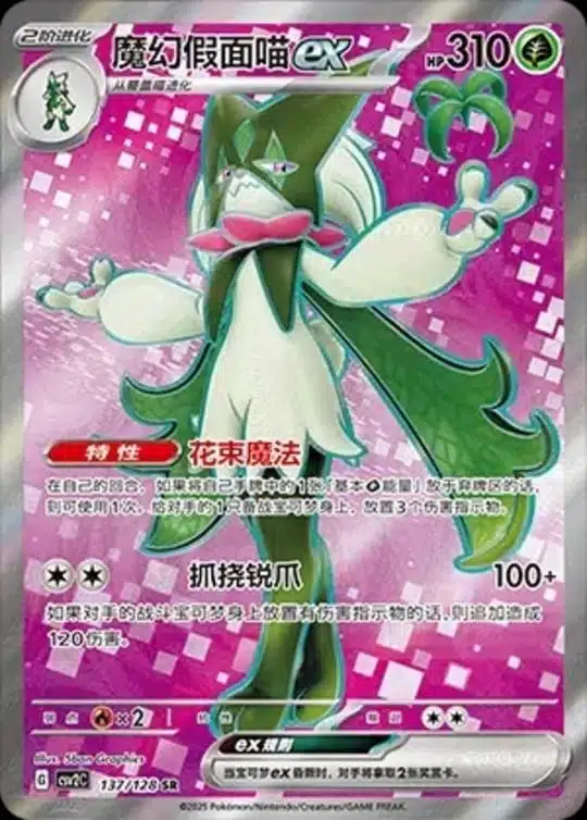 CSV2 #137 Meowscarada ex SR - buy in Singapore | Cardian