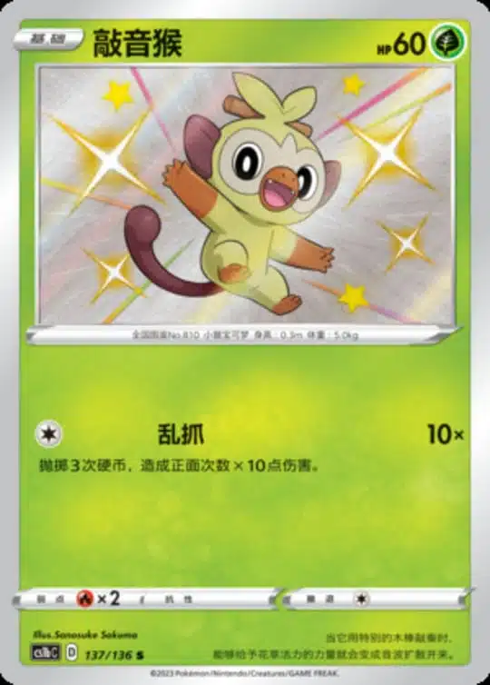 CS1b #137 Grookey S - buy in Singapore | Cardian