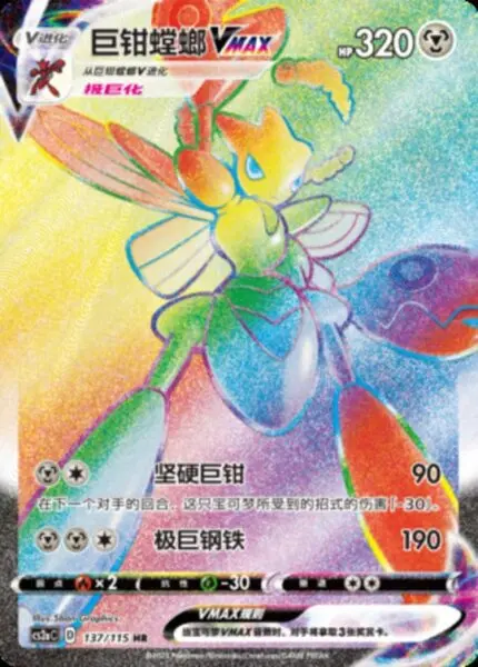 CS2a #137 Scizor VMAX HR - buy in Singapore | Cardian