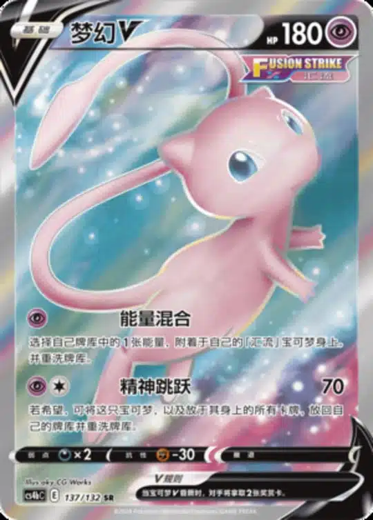 CS4b #137 Mew V SR - buy in Singapore | Cardian