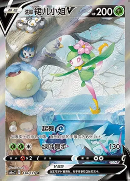 CS6a #138 Hisuian Lilligant V SR - buy in Singapore | Cardian