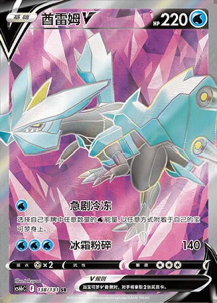 CS6b #138 Kyurem V SR - buy in Singapore | Cardian