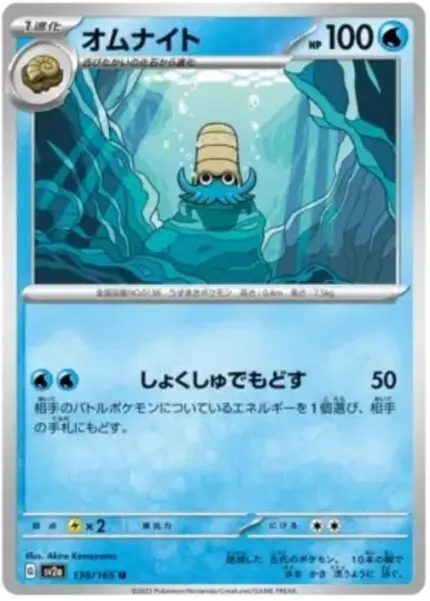 SV2a #138 Omanyte MB - buy in Singapore | Cardian
