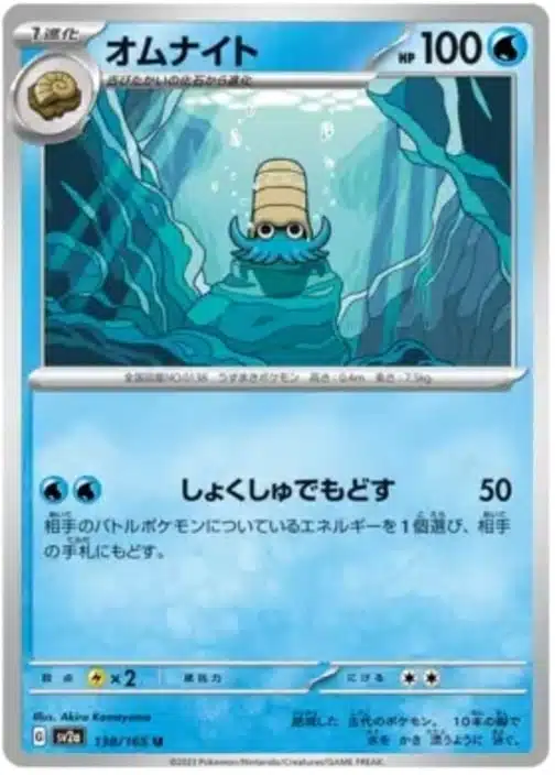 SV2a #138 Omanyte MB - buy in Singapore | Cardian