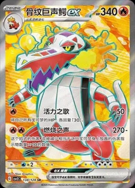 CSV2 #138 Skeledirge ex SR - buy in Singapore | Cardian