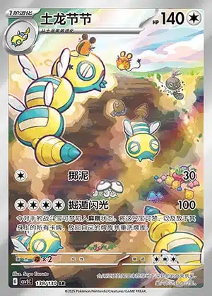 CSV3 #138 Dudunsparce AR - buy in Singapore | Cardian