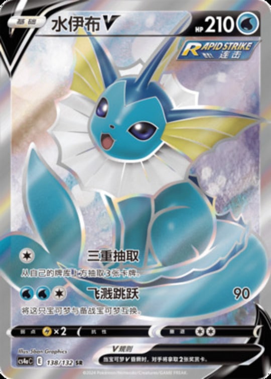 CS4a #138 Vaporeon V SR - buy in Singapore | Cardian