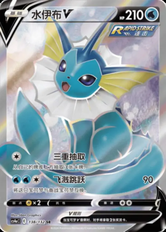 CS4a #138 Vaporeon V SR - buy in Singapore | Cardian