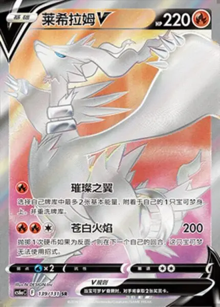 CS6a #139 Reshiram V SR - buy in Singapore | Cardian