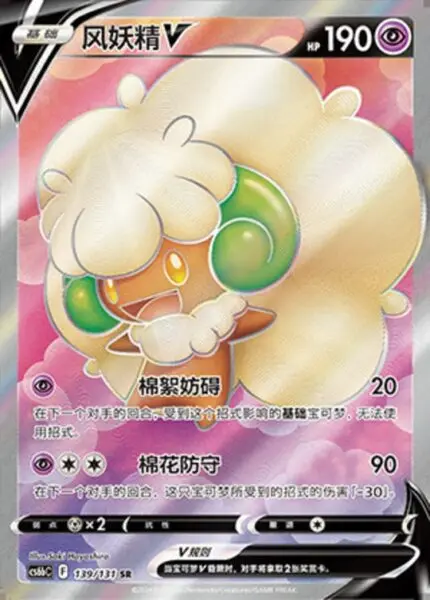 CS6b #139 Whimsicott V SR - buy in Singapore | Cardian