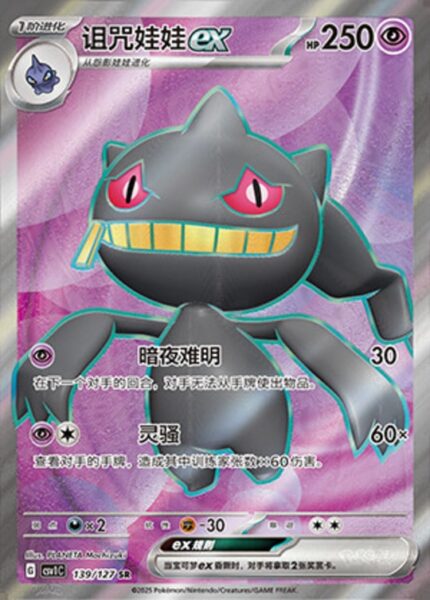 CSV1 #139 Banette ex SR - buy in Singapore | Cardian