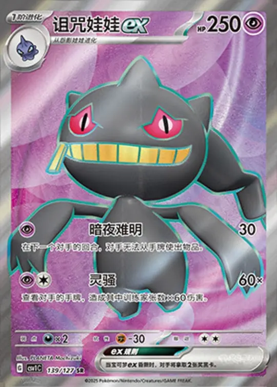 CSV1 #139 Banette ex SR - buy in Singapore | Cardian