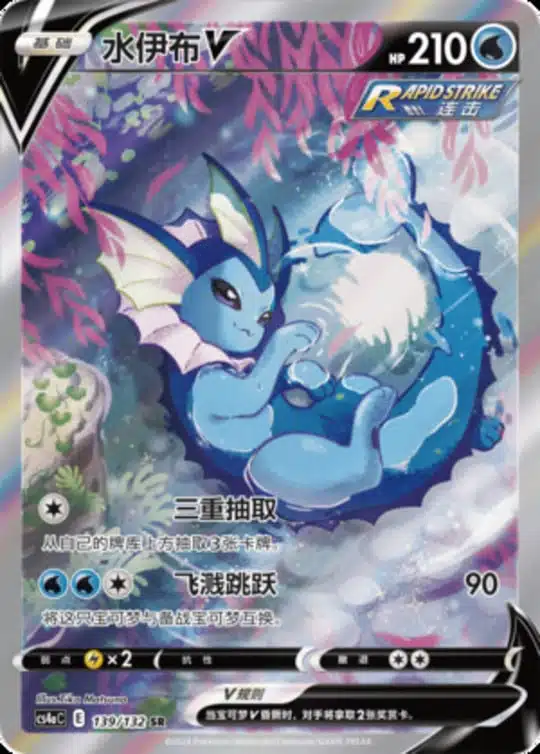 CS4a #139 Vaporeon V SR - buy in Singapore | Cardian