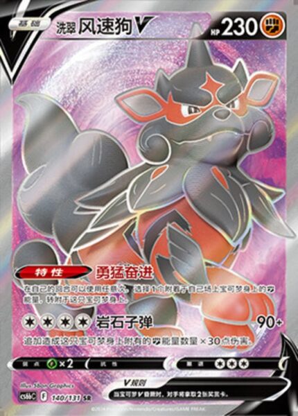 CS6b #140 Hisuian Arcanine V SR - buy in Singapore | Cardian