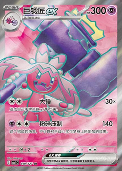 CSV1 #140 Tinkaton ex SR - buy in Singapore | Cardian