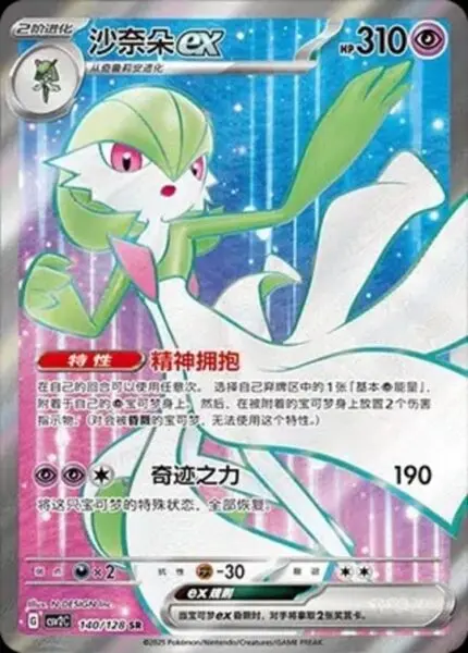 CSV2 #140 Gardevoir ex SR - buy in Singapore | Cardian