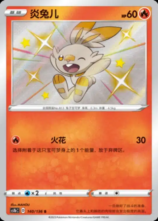 CS1b #140 Scorbunny S - buy in Singapore | Cardian