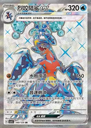 140-47.jpg CSV5 #140 Garchomp ex SR - buy in Singapore | Cardian