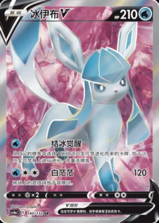 CS4a #140 Glaceon V SR - buy in Singapore | Cardian