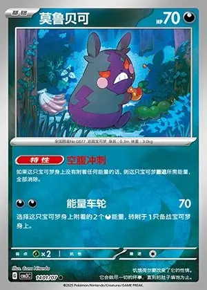 CBB3 #1401 Morpeko NR - buy in Singapore | Cardian
