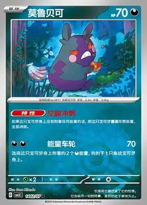 CBB3 #1402 Morpeko NR - buy in Singapore | Cardian