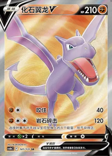 CS6b #141 Aerodactyl V SR - buy in Singapore | Cardian