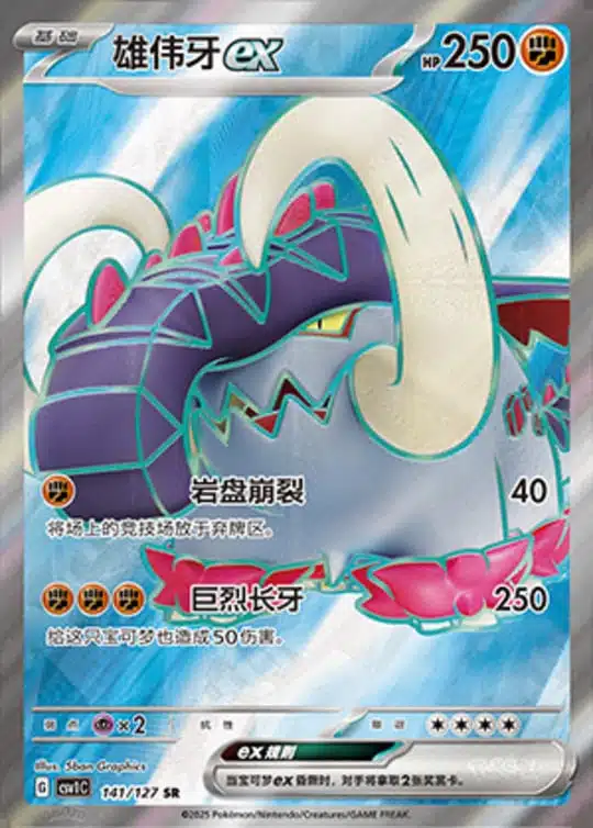 CSV1 #141 Great Tusk ex SR - buy in Singapore | Cardian