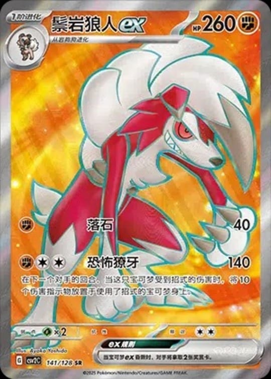 CSV2 #141 Lycanroc ex SR - buy in Singapore | Cardian
