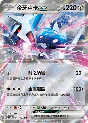 141 CSV8 #141 Dialga ex RR - buy in Singapore | Cardian