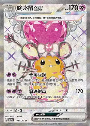 141-47.jpg CSV4 #141 Dedenne ex SR - buy in Singapore | Cardian