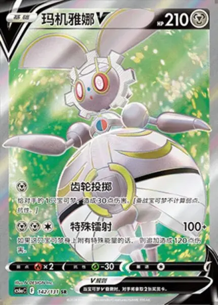 CS6a #142 Magearna V SR - buy in Singapore | Cardian