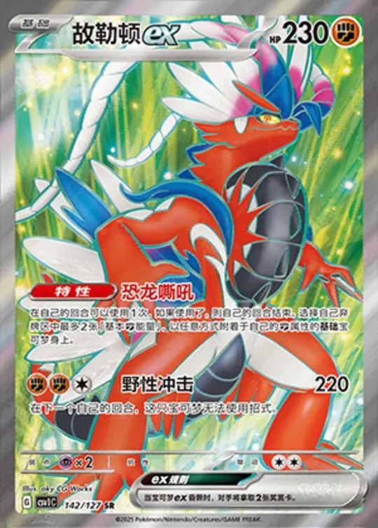 CSV1 #142 Koraidon ex SR - buy in Singapore | Cardian