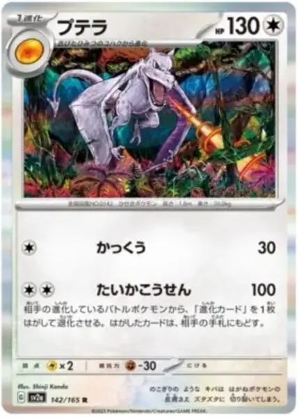 SV2a #142 Aerodactyl MB - buy in Singapore | Cardian