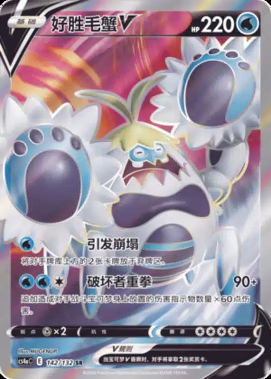 CS4a #142 Crabominable V SR - buy in Singapore | Cardian