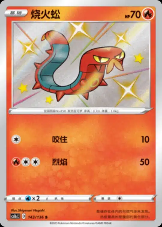 CS1b #143 Sizzlipede S - buy in Singapore | Cardian