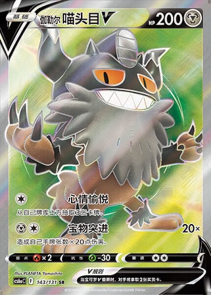 CS6a #143 Galarian Perrserker V SR - buy in Singapore | Cardian