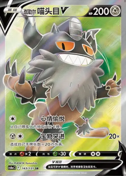 CS6a #143 Galarian Perrserker V SR - buy in Singapore | Cardian