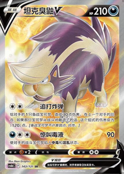 CS6b #143 Skuntank V SR - buy in Singapore | Cardian