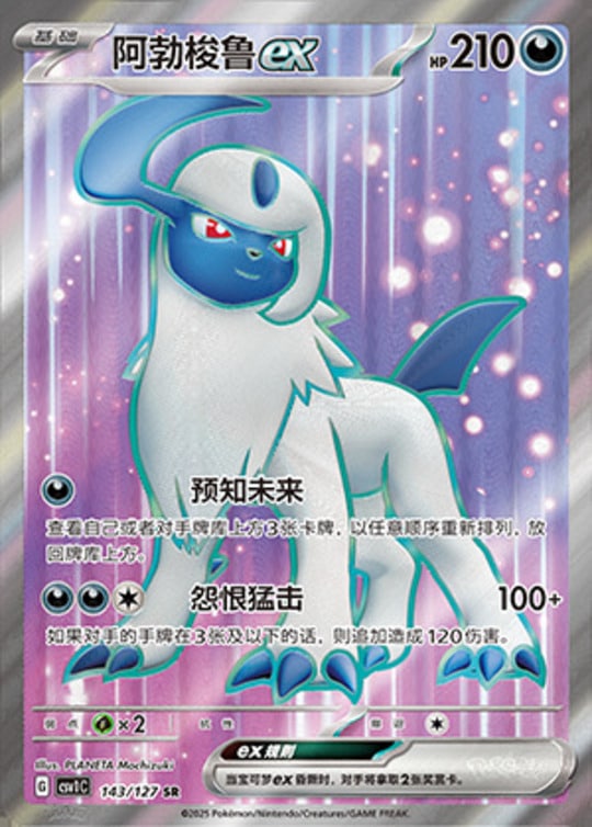 CSV1 #143 Absol ex SR - buy in Singapore | Cardian